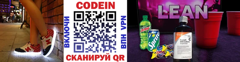 Кодеиновый сироп Lean Purple Drank  kraken онион  Горячий Ключ 
